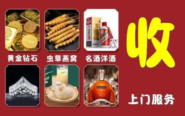 丽江市宁蒗烟酒回收公司